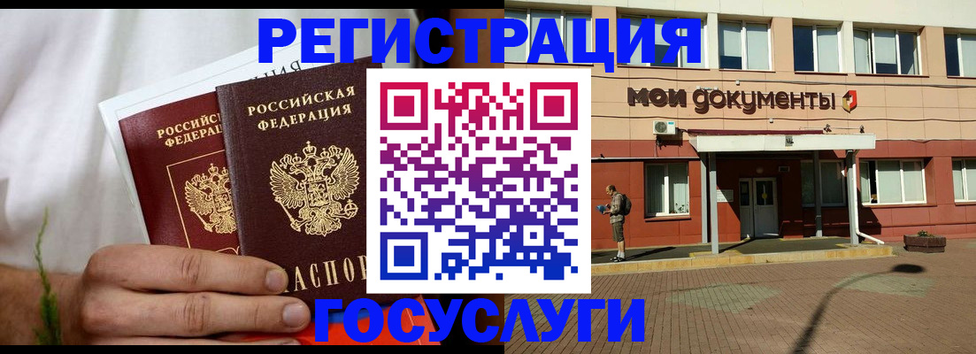регистрация в Богородске